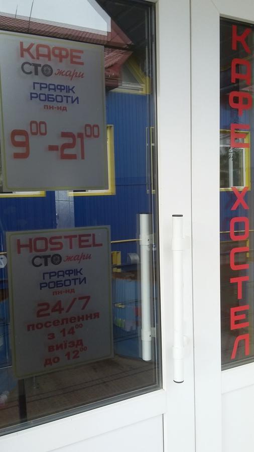 Hostel Stozhary Ternopil Bagian luar foto